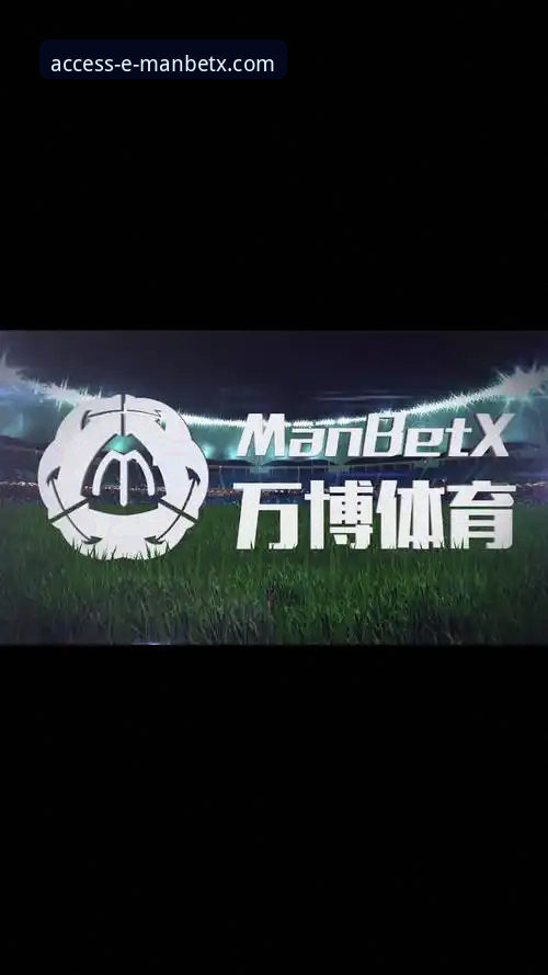 万博体育信誉如何 万博体育信誉如何?深度解析万博体育与皇冠的五大核心差异