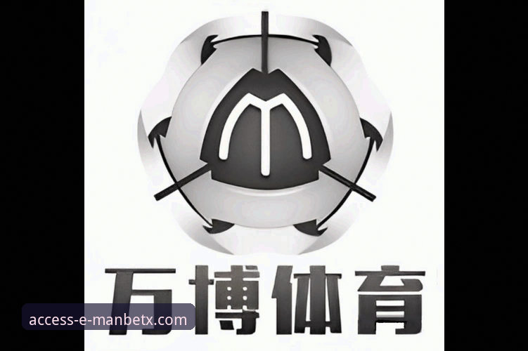 万博体育最新版本手机版 万博体育平台手机版详解:v2.0.8版本使用心得与优惠攻略